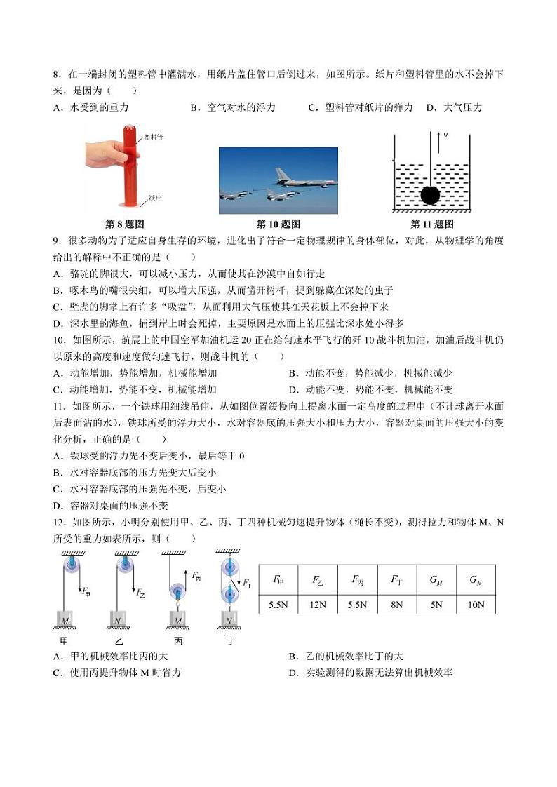 湖南省长沙市湖南师大附中博才实验中学2024-2025学年九年级上学期入学考物理试卷02