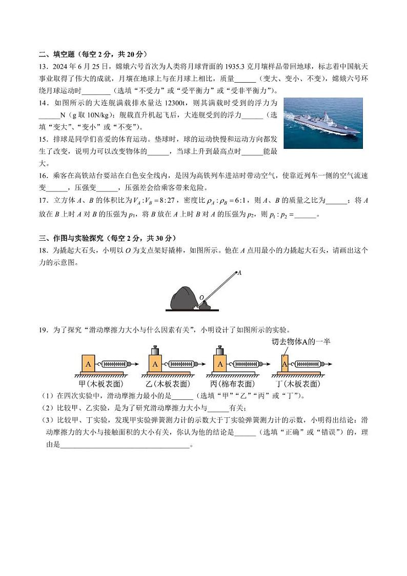 湖南省长沙市湖南师大附中博才实验中学2024-2025学年九年级上学期入学考物理试卷03