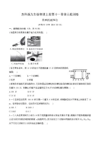 苏科版九年级物理上册第十一章单元检测卷：简单机械和功