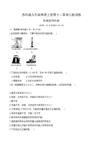 苏科版九年级物理上册第十二章单元检测卷：机械能和内能