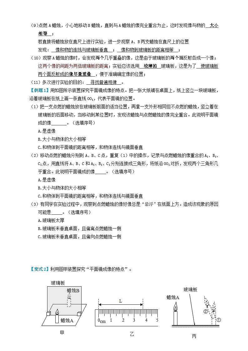 中考物理一轮复习专题03光学实验(知识点复习+例题讲解+过关练习)(原卷版+解析)第2页