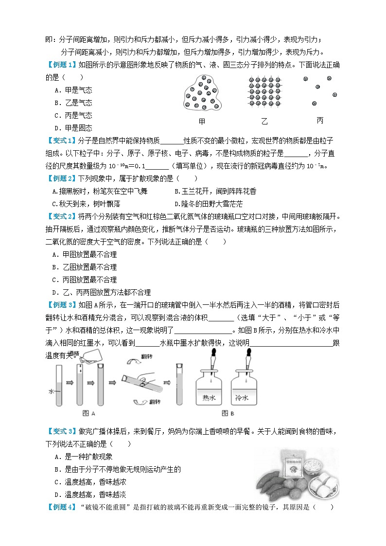 中考物理一轮复习专题05内能(知识点复习+例题讲解+过关练习)(原卷版+解析)第2页