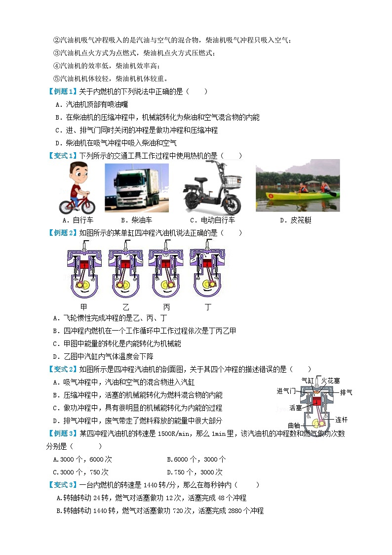 中考物理一轮复习专题06内能的利用(知识点复习+例题讲解+过关练习)(原卷版+解析)02