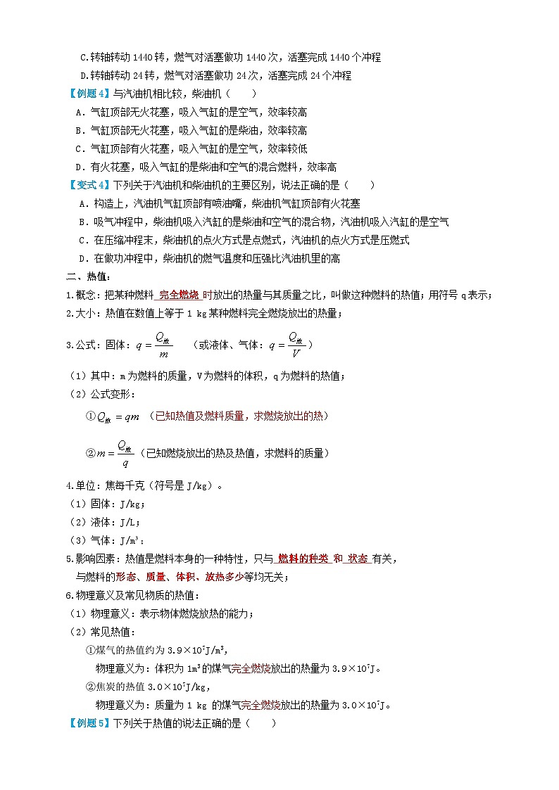 中考物理一轮复习专题06内能的利用(知识点复习+例题讲解+过关练习)(原卷版+解析)03