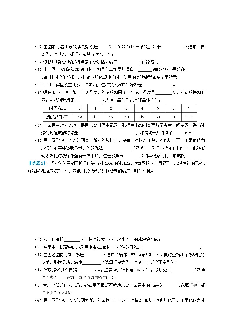 中考物理一轮复习专题07热学实验(知识点复习+例题讲解+过关练习)(原卷版+解析)第2页