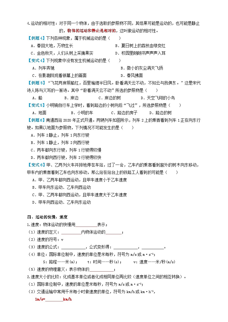 中考物理一轮复习专题09机械运动(知识点复习+例题讲解+过关练习)(原卷版+解析)03