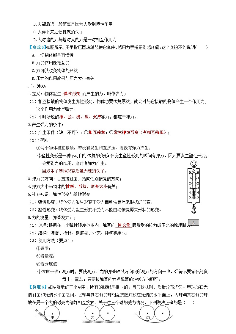 中考物理一轮复习专题11力学基础(知识点复习+例题讲解+过关练习)(原卷版+解析)第3页