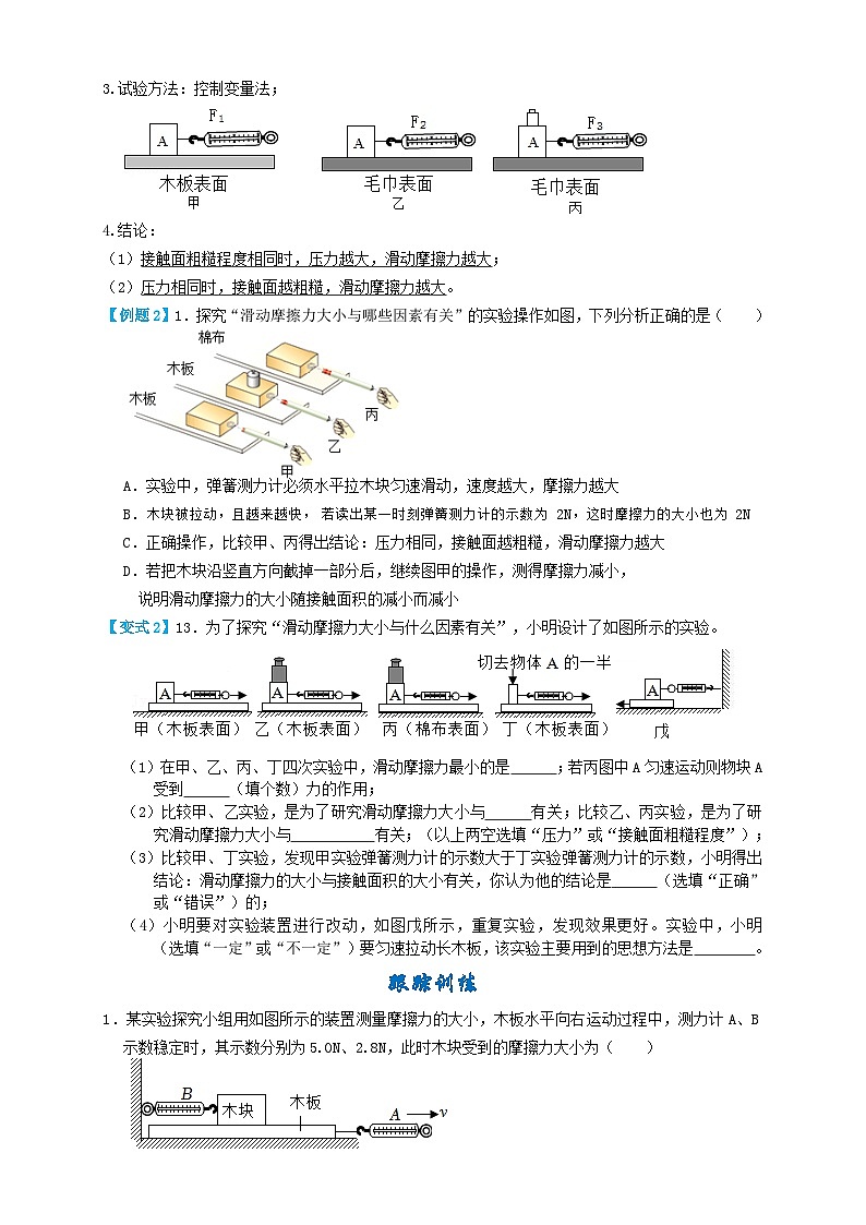 中考物理一轮复习专题14摩擦力实验(知识点复习+例题讲解+过关练习)(原卷版+解析)第2页