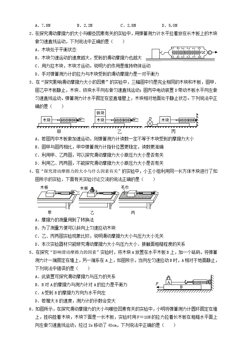 中考物理一轮复习专题14摩擦力实验(知识点复习+例题讲解+过关练习)(原卷版+解析)第3页