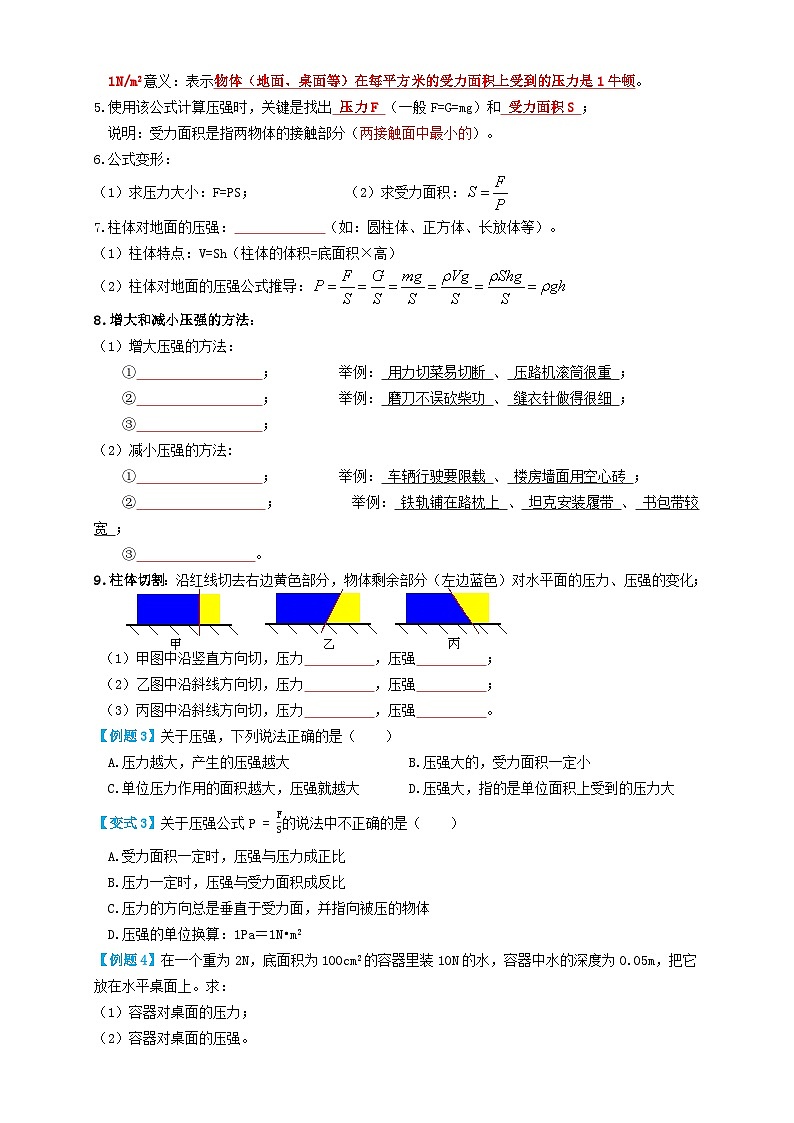 中考物理一輪復(fù)習(xí)專題15固體壓強(qiáng)(知識(shí)點(diǎn)復(fù)習(xí)+例題講解+過關(guān)練習(xí))(原卷版+解析)第3頁
