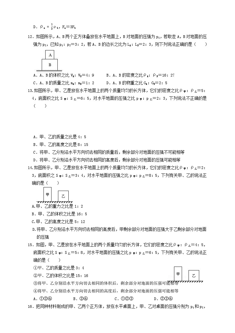 中考物理一轮复习专题16固体压强计算(知识点复习+例题讲解+过关练习)(原卷版+解析)第3页