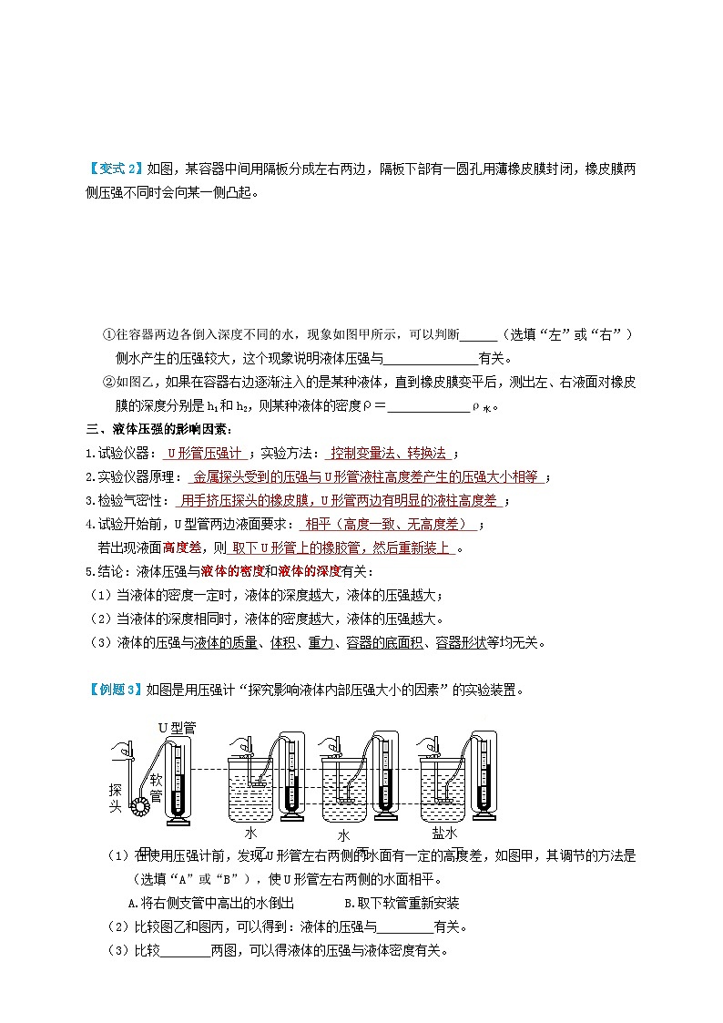 中考物理一轮复习专题19压强实验(知识点复习+例题讲解+过关练习)(原卷版+解析)第3页