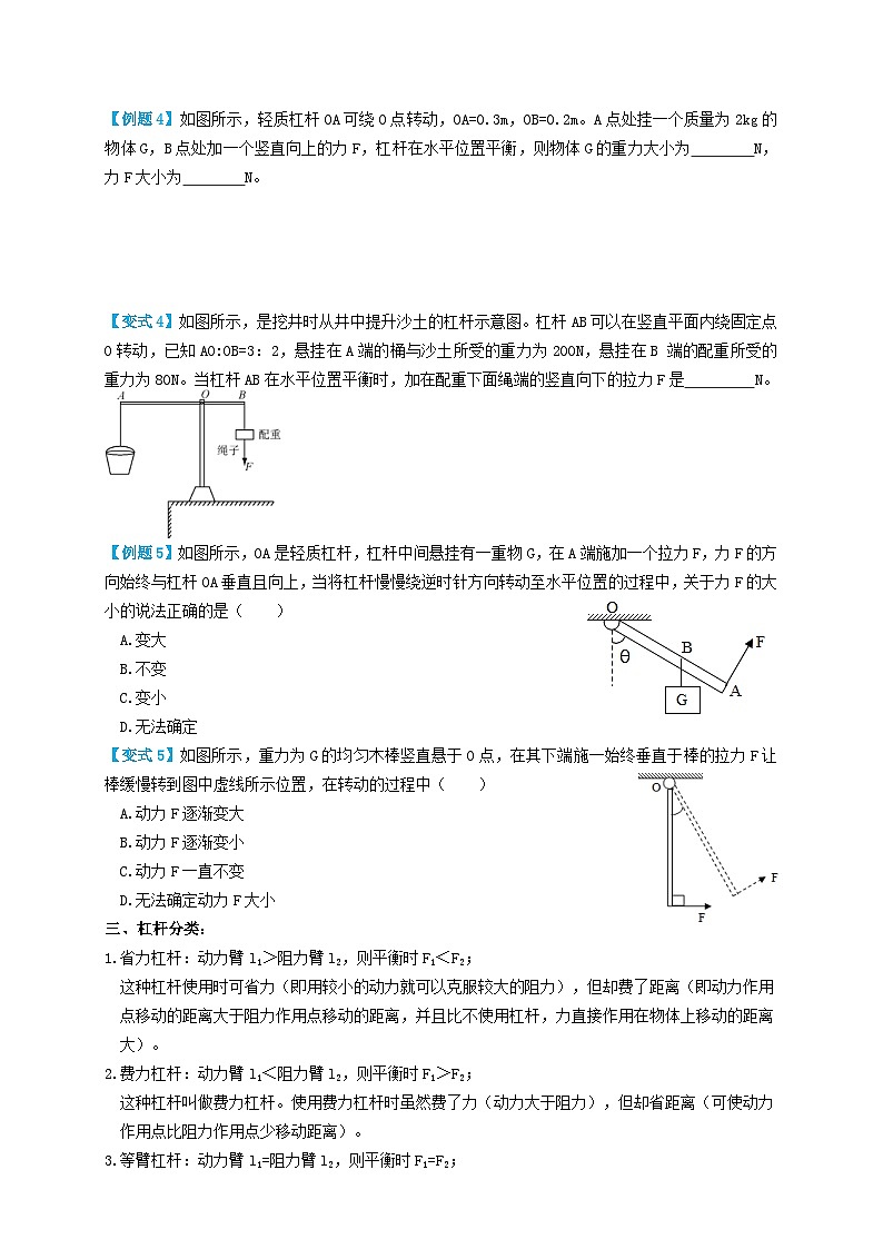 中考物理一轮复习专题28杠杆(知识点复习+例题讲解+过关练习)(原卷版+解析)第3页