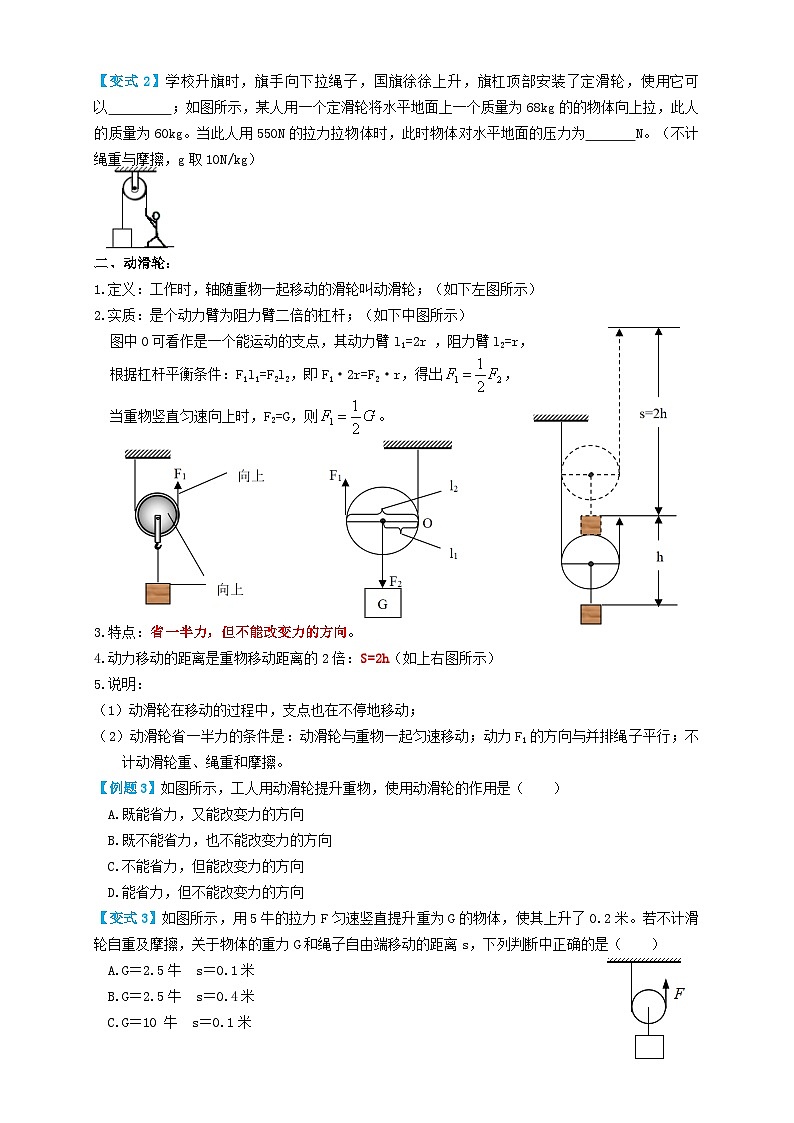 中考物理一轮复习专题29滑轮(知识点复习+例题讲解+过关练习)(原卷版+解析)第2页