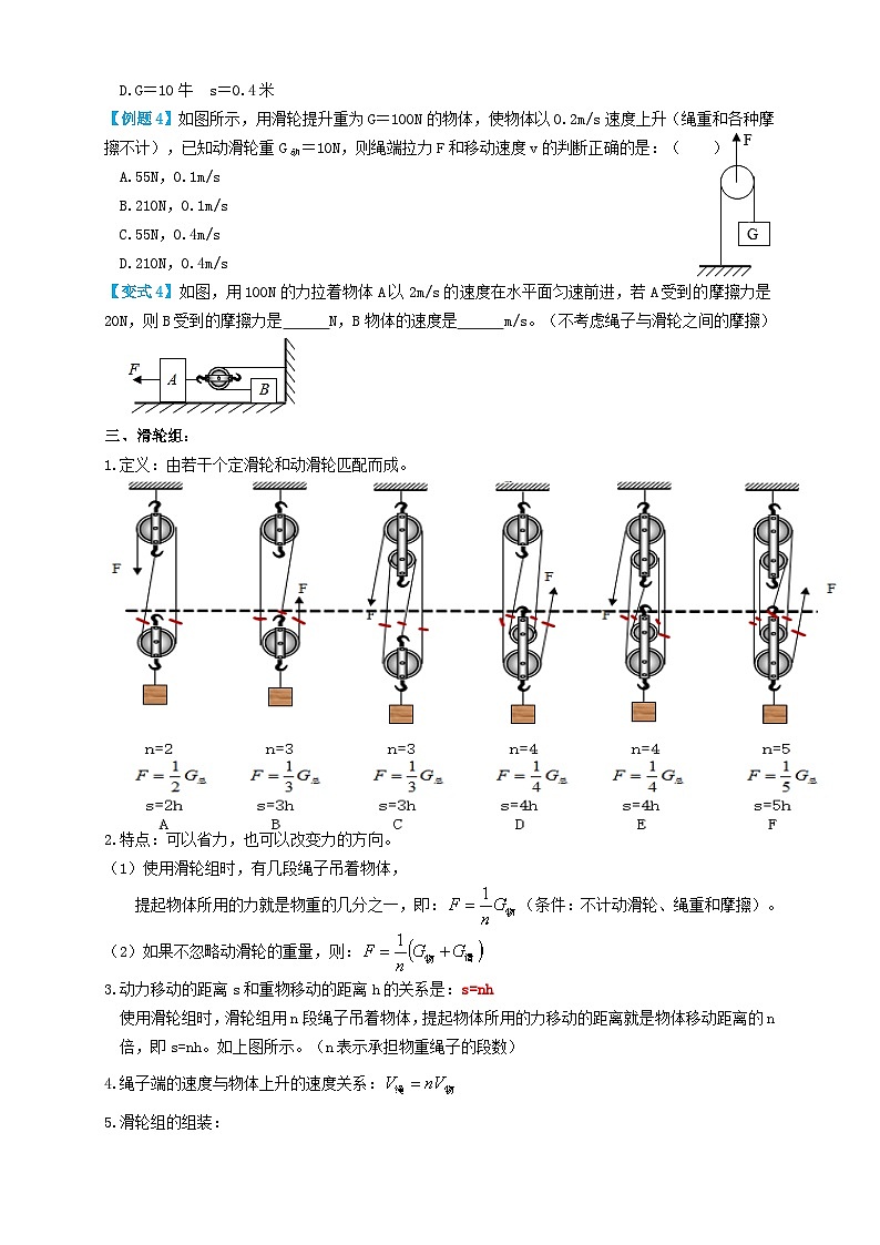 中考物理一轮复习专题29滑轮(知识点复习+例题讲解+过关练习)(原卷版+解析)第3页