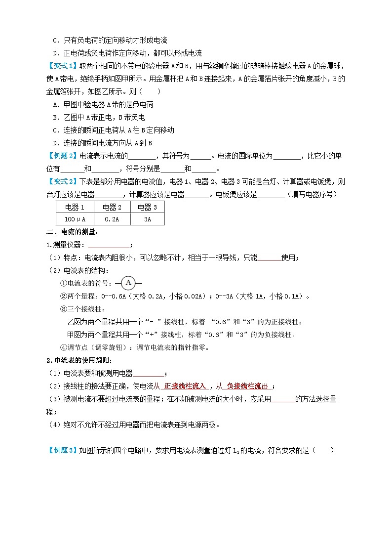 中考物理一轮复习专题31电流(知识点复习+例题讲解+过关练习)(原卷版+解析)第2页