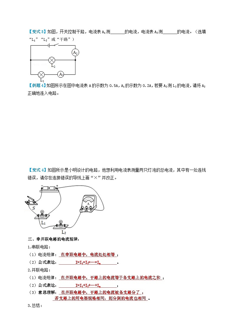 中考物理一轮复习专题31电流(知识点复习+例题讲解+过关练习)(原卷版+解析)第3页