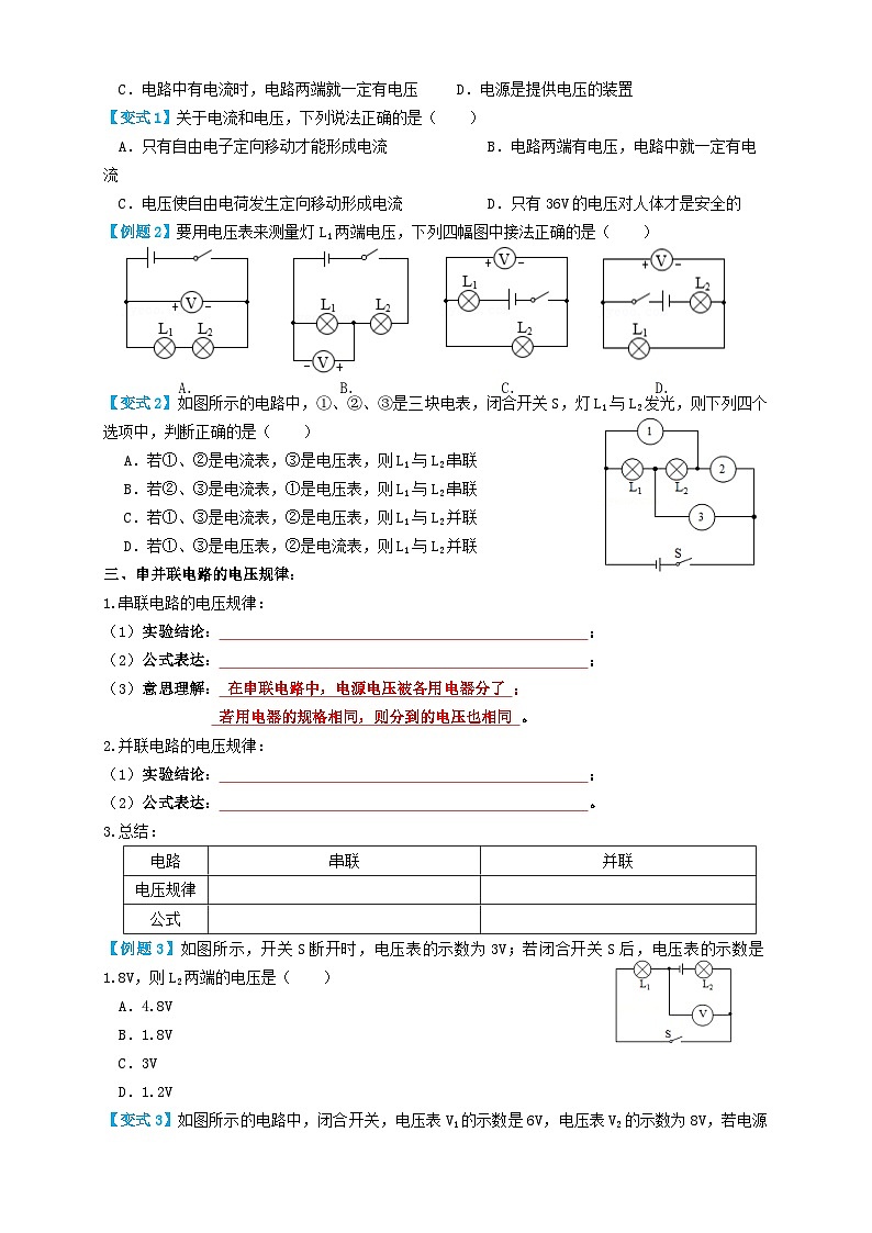 中考物理一轮复习专题32电压电阻(知识点复习+例题讲解+过关练习)(原卷版+解析)第2页