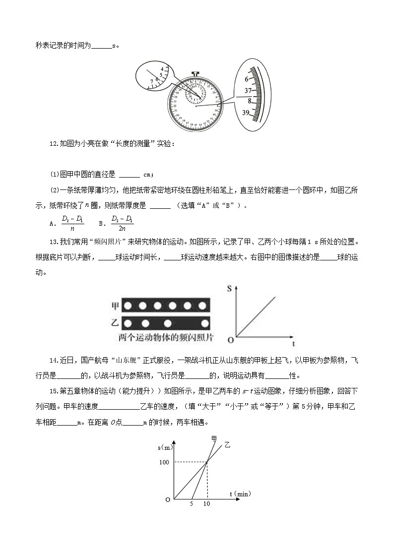 人教版中考物理一轮大单元复习第一单元机械运动【中考演练】(原卷版+解析)03