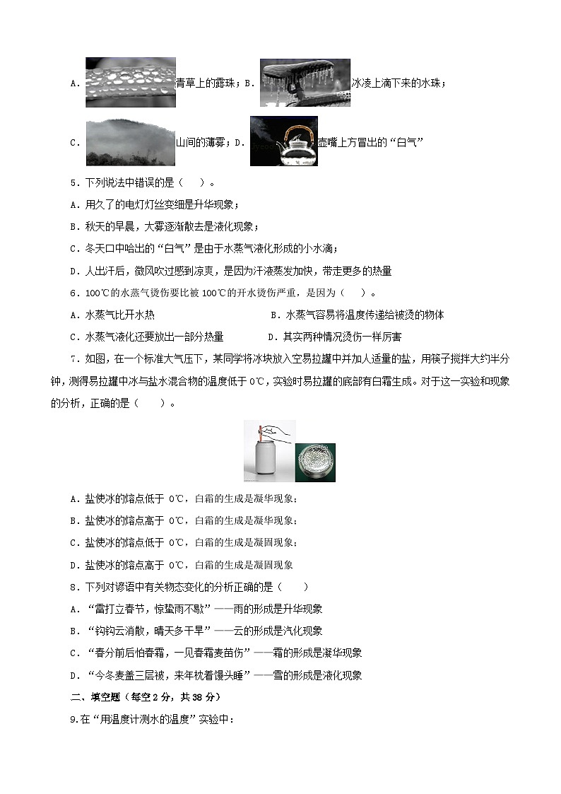 人教版中考物理一轮大单元复习第三单元物态变化【中考演练】(原卷版+解析)02