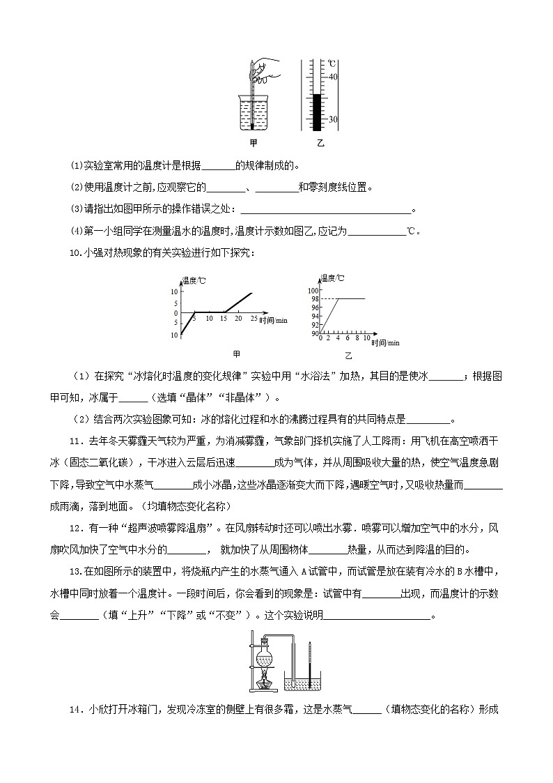 人教版中考物理一轮大单元复习第三单元物态变化【中考演练】(原卷版+解析)03