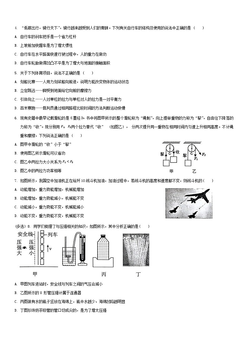 云南省昆明市第八中学长城新城校区2024-2025学年九年级上学期开学考试物理试卷第2页