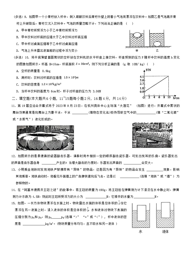 云南省昆明市第八中学长城新城校区2024-2025学年九年级上学期开学考试物理试卷第3页
