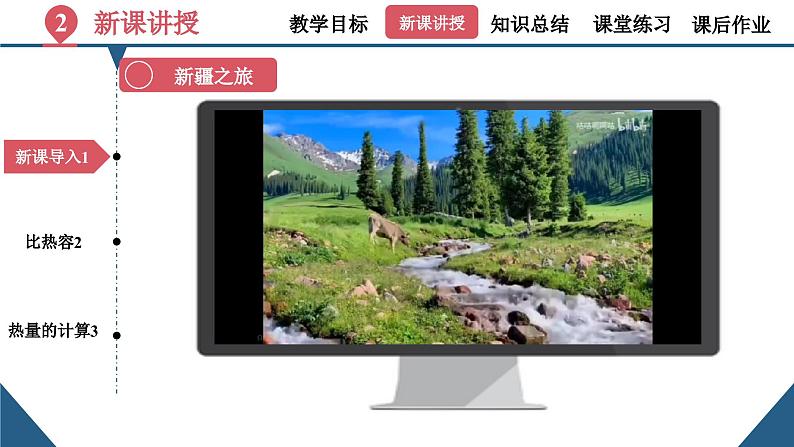 初中物理13.3《比热容》(同步课件)-九上(人教版)第5页