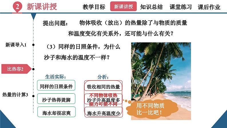初中物理13.3《比热容》(同步课件)-九上(人教版)第8页