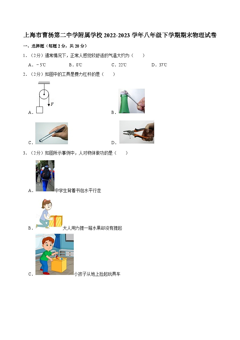 上海市曹杨第二中学附属学校2022-2023学年八年级下学期期末物理试卷第1页