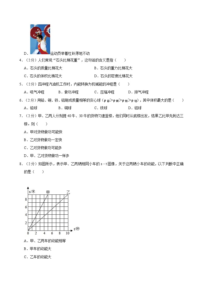 上海市曹杨第二中学附属学校2022-2023学年八年级下学期期末物理试卷第2页