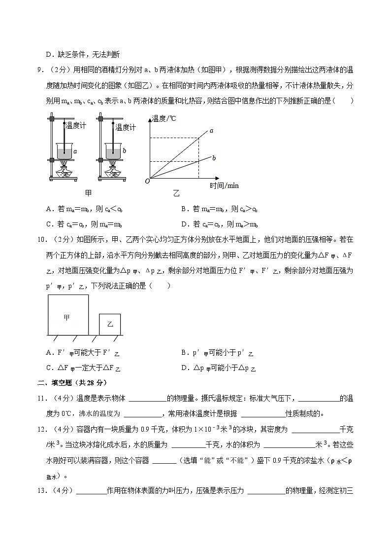 上海市曹杨第二中学附属学校2022-2023学年八年级下学期期末物理试卷第3页