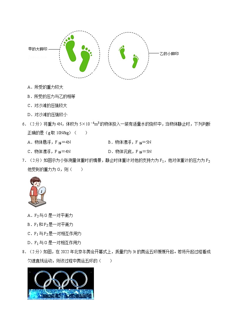 福建省福州教育学院附属中学2022-2023学年八年级下学期期末物理试卷02