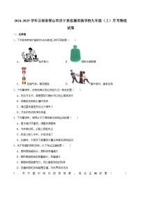 云南省保山市昌宁县思源实验学校2024-2025学年九年级上学期月考物理试卷