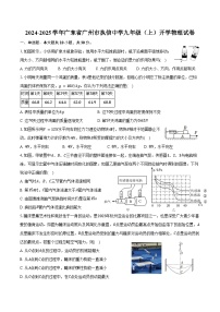 2024-2025学年广东省广州市执信中学九年级(上)开学物理试卷(含答案)