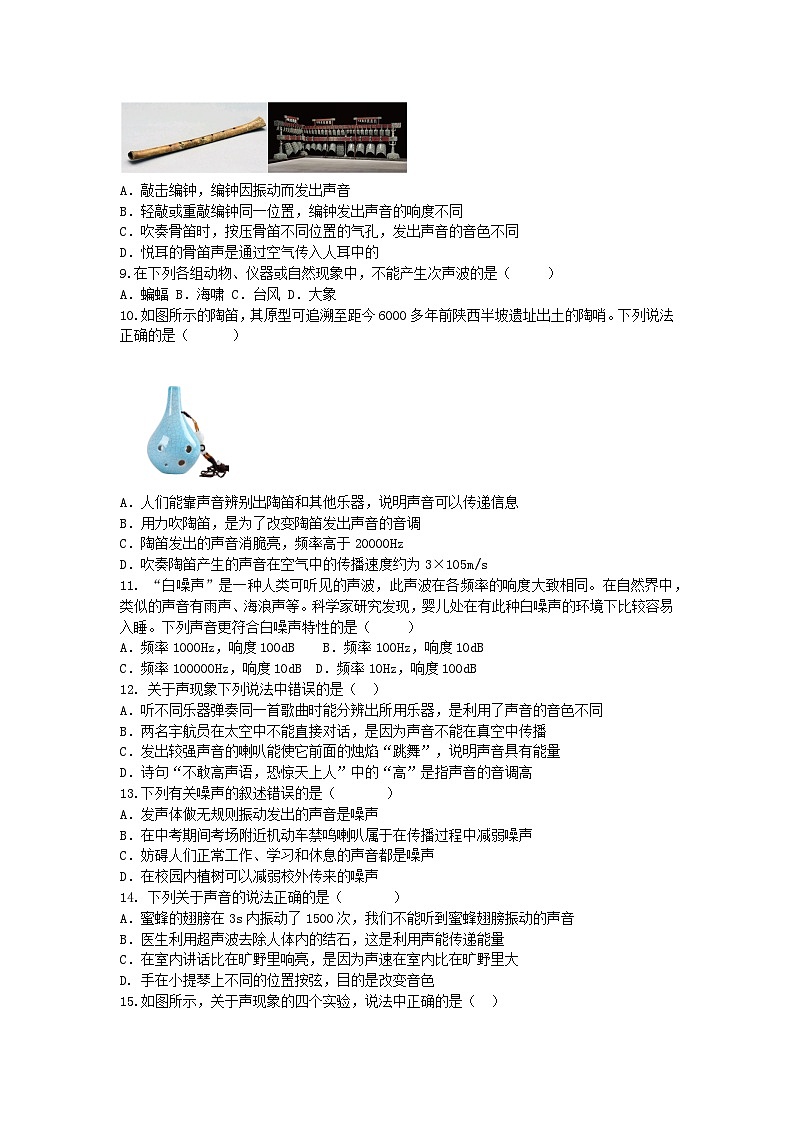 物理第二章声现象单元复习题第2页