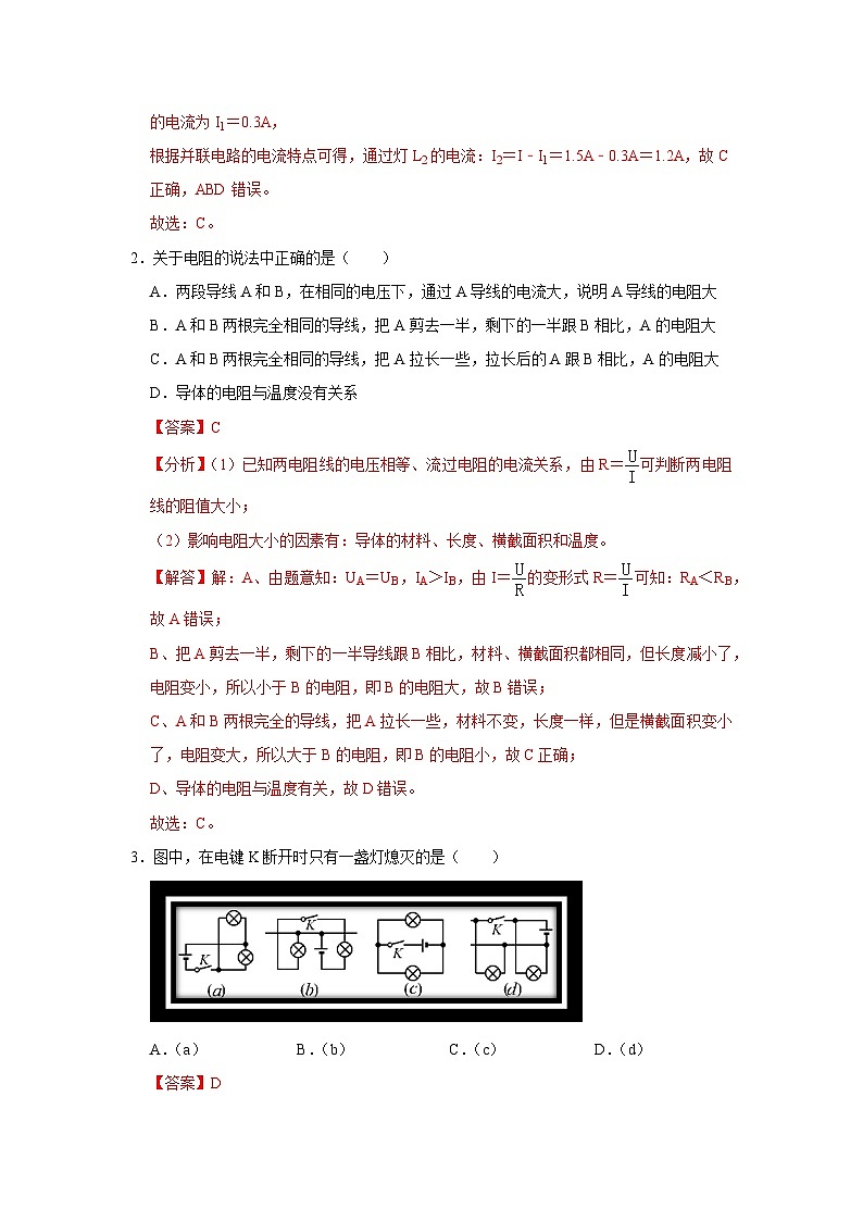九年级物理学霸赛考卷02-九年级全一册物理《压轴挑战》培优专题训练(人教版)试卷02