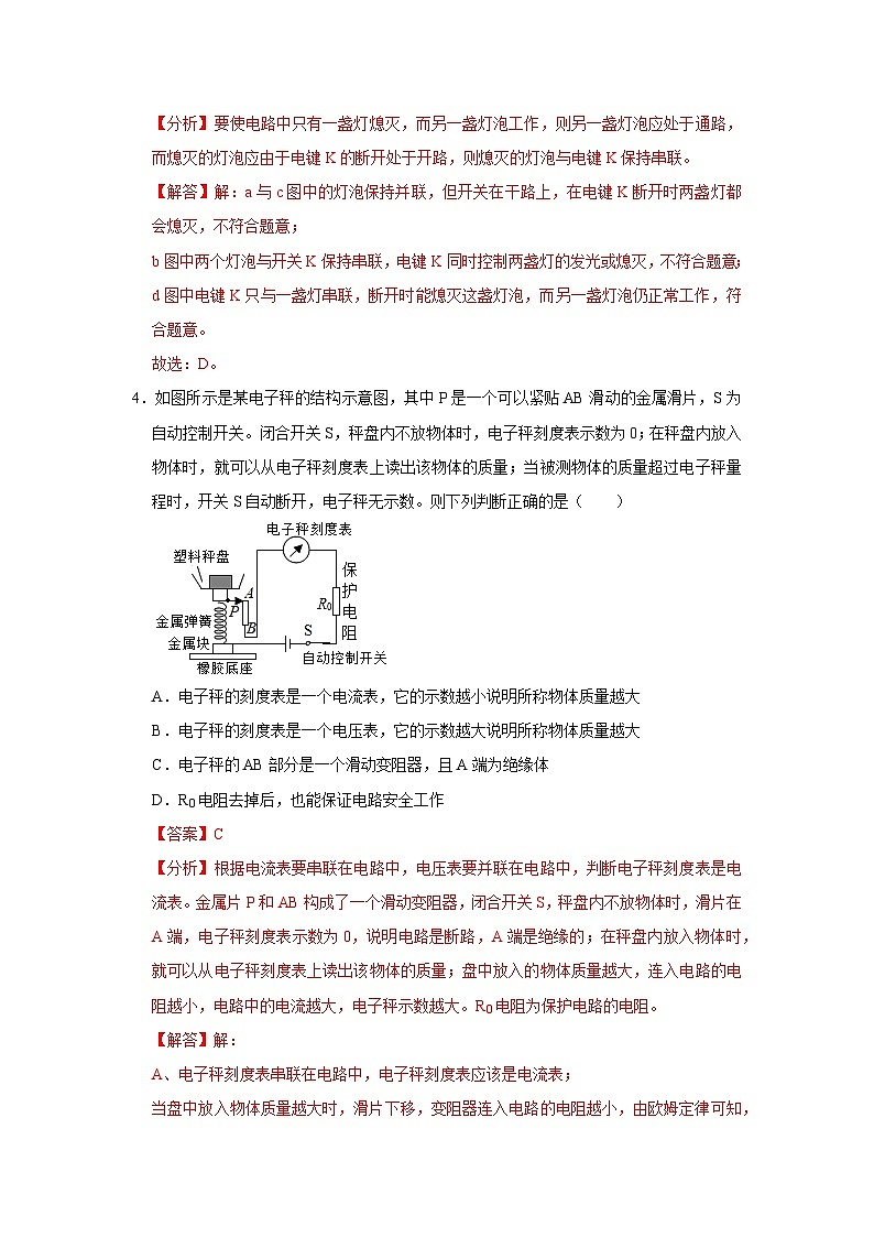 九年级物理学霸赛考卷02-九年级全一册物理《压轴挑战》培优专题训练(人教版)试卷03