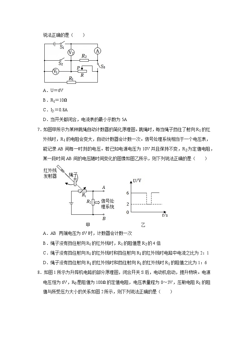 九年级物理学霸赛考卷02-九年级全一册物理《压轴挑战》培优专题训练(人教版)试卷03