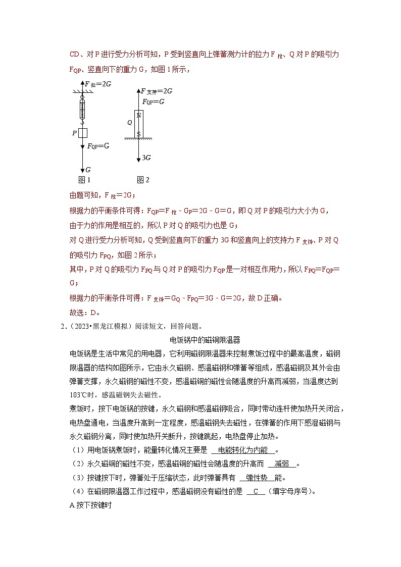 专题08 《生活用电及电与磁》压轴培优题型训练【二十一大题型】-九年级全一册物理《压轴挑战》培优专题训练(人教版)试卷03
