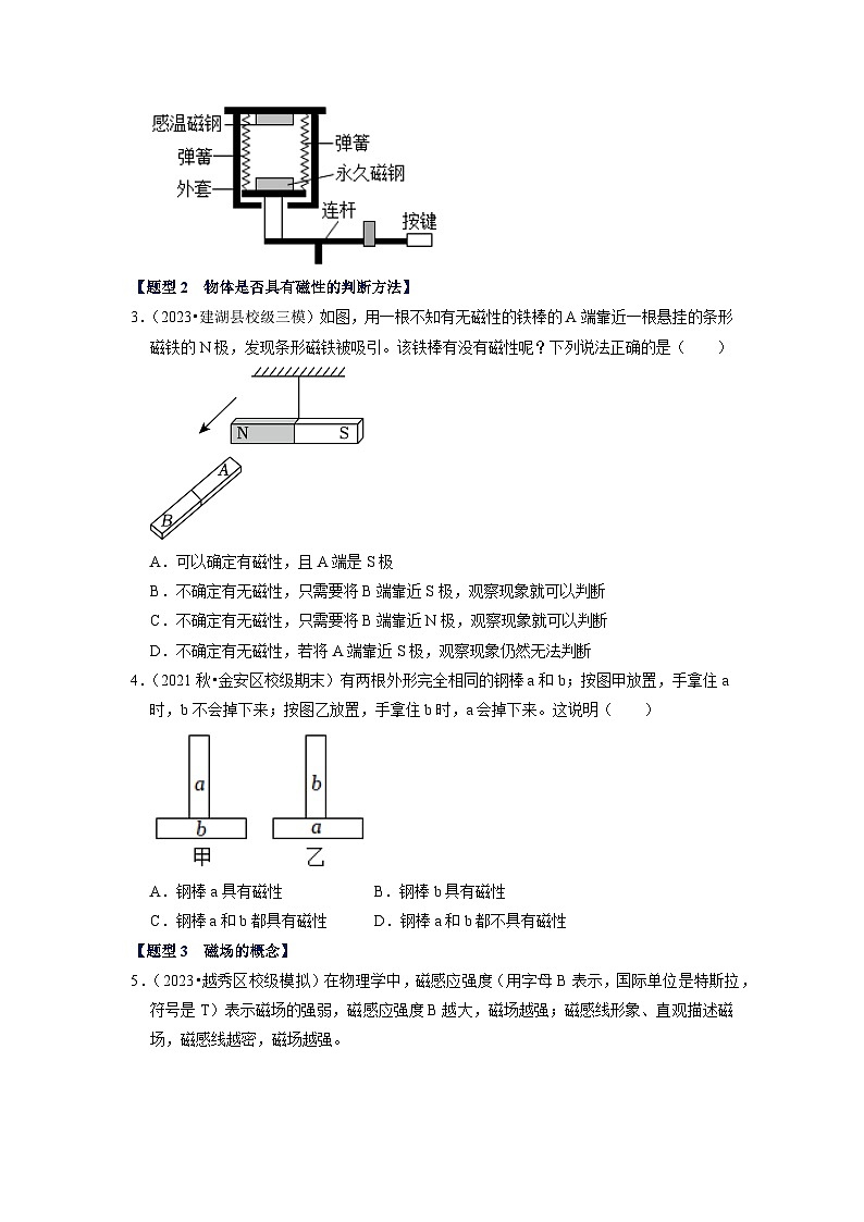 专题08 《生活用电及电与磁》压轴培优题型训练【二十一大题型】-九年级全一册物理《压轴挑战》培优专题训练(人教版)试卷03
