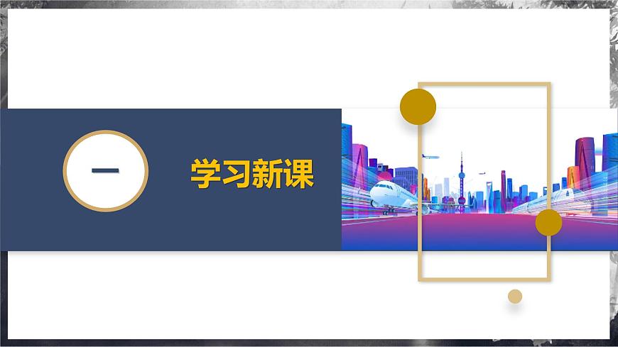 5.2 速度(教學(xué)課件) 第4頁