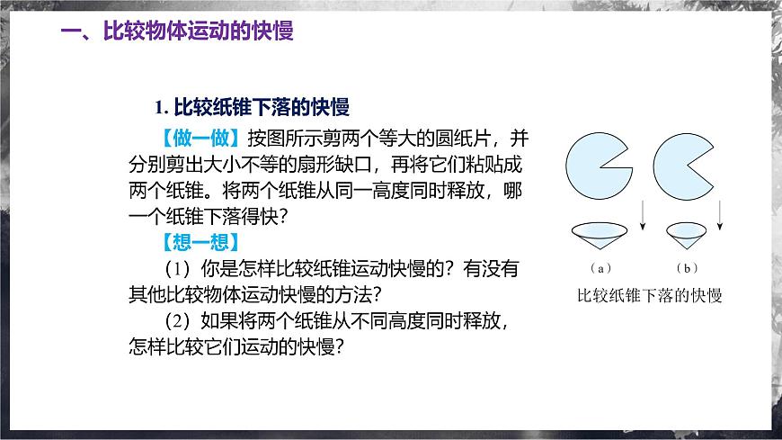5.2 速度(教學(xué)課件) 第5頁