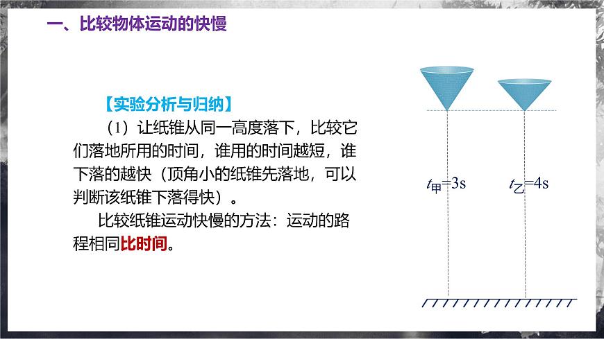 5.2 速度(教學(xué)課件) 第6頁