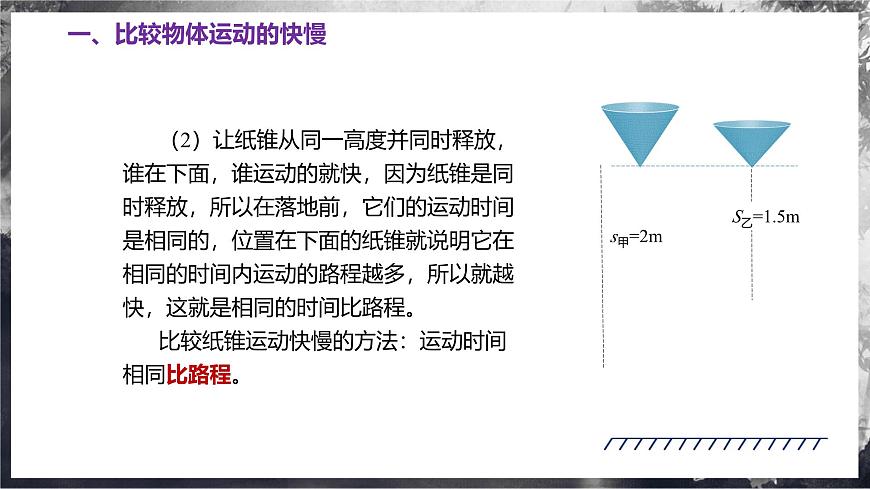 5.2 速度(教學(xué)課件) 第7頁