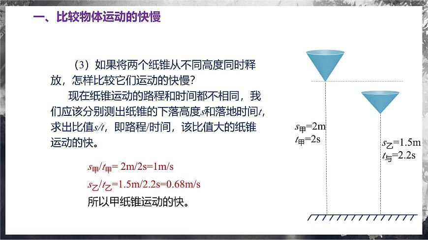 5.2 速度(教學(xué)課件) 第8頁