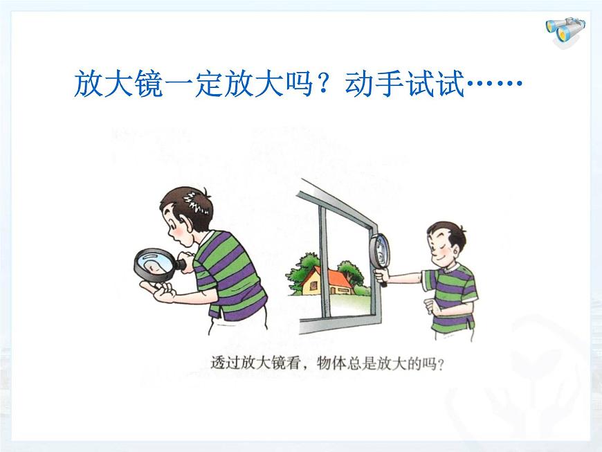 1.0開啟科學(xué)探索之旅課件2024-2025學(xué)年人教版物理八年級(jí)上冊第8頁
