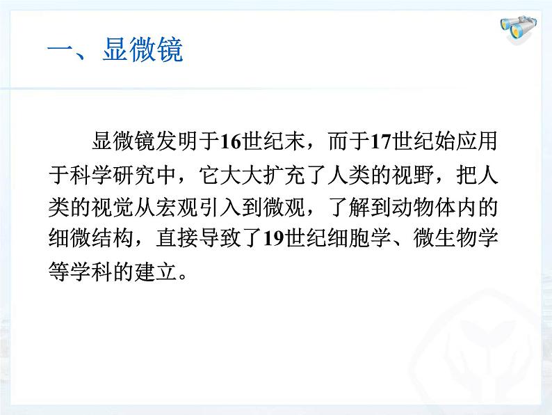 5.5跨学科实践:制作望远镜课件2024-2025学年人教版物理八年级上册03