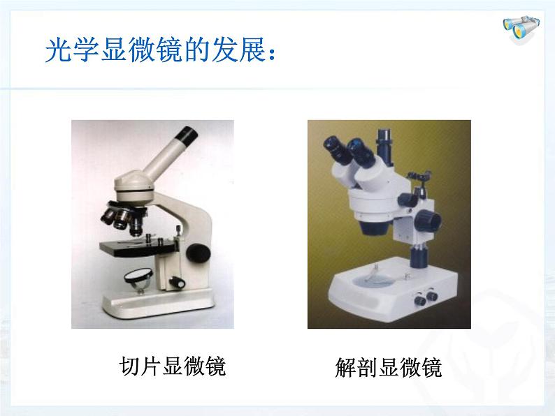5.5跨学科实践:制作望远镜课件2024-2025学年人教版物理八年级上册08