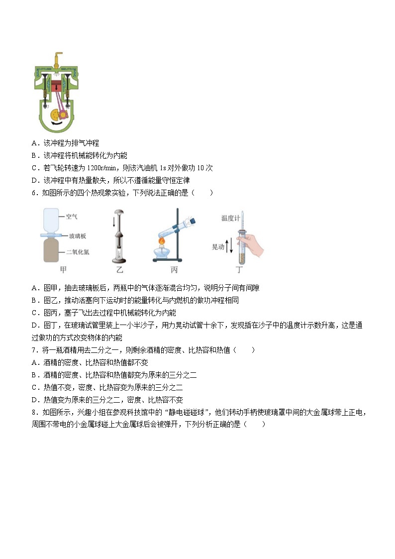 山西太原崇实中学2024-2025学年九年级上学期第一次月考物理试卷+第2页
